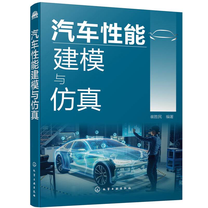 汽车性能建模与仿真