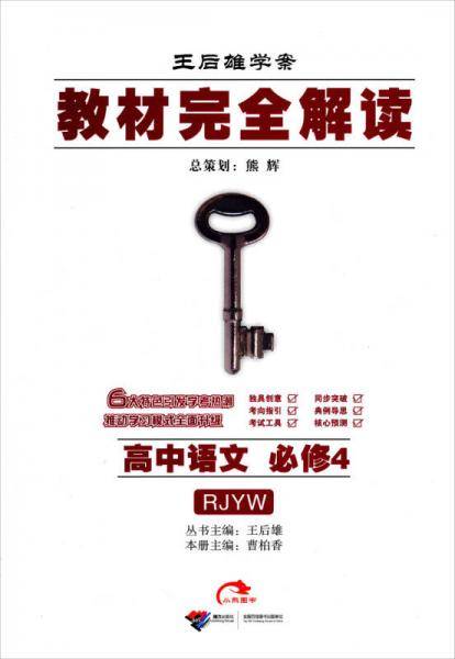 教材完全解读