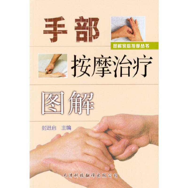 手部按摩治疗图解