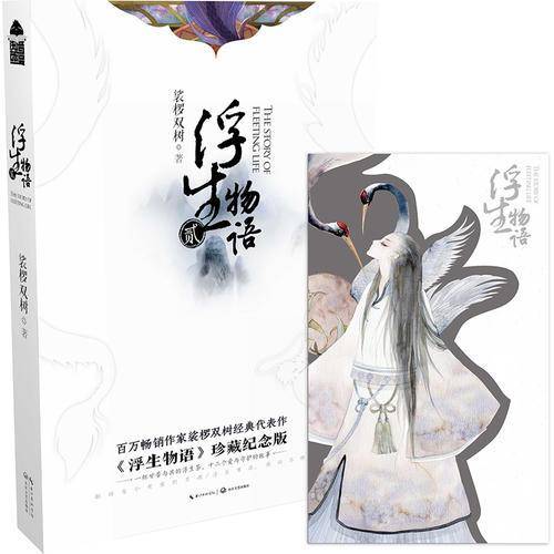 浮生物语2再版