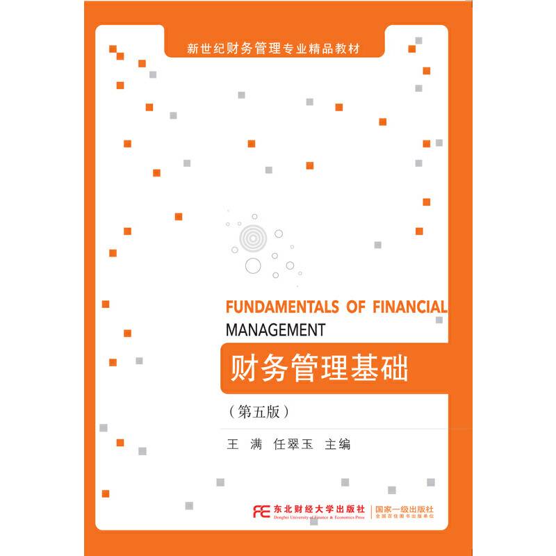 财务管理基础