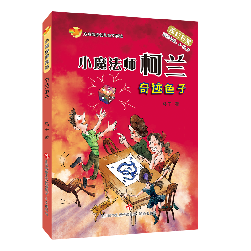 奇迹色子/小魔法师柯兰