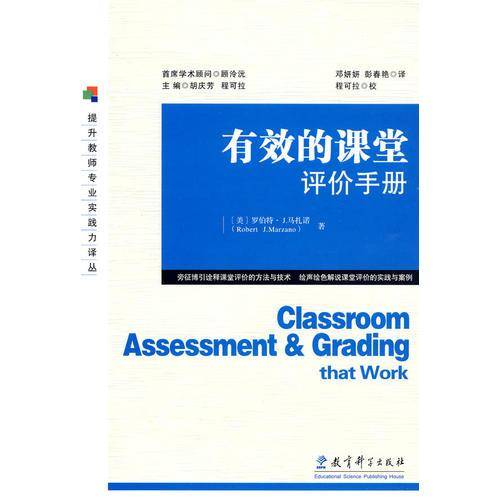 有效的课堂评价手册