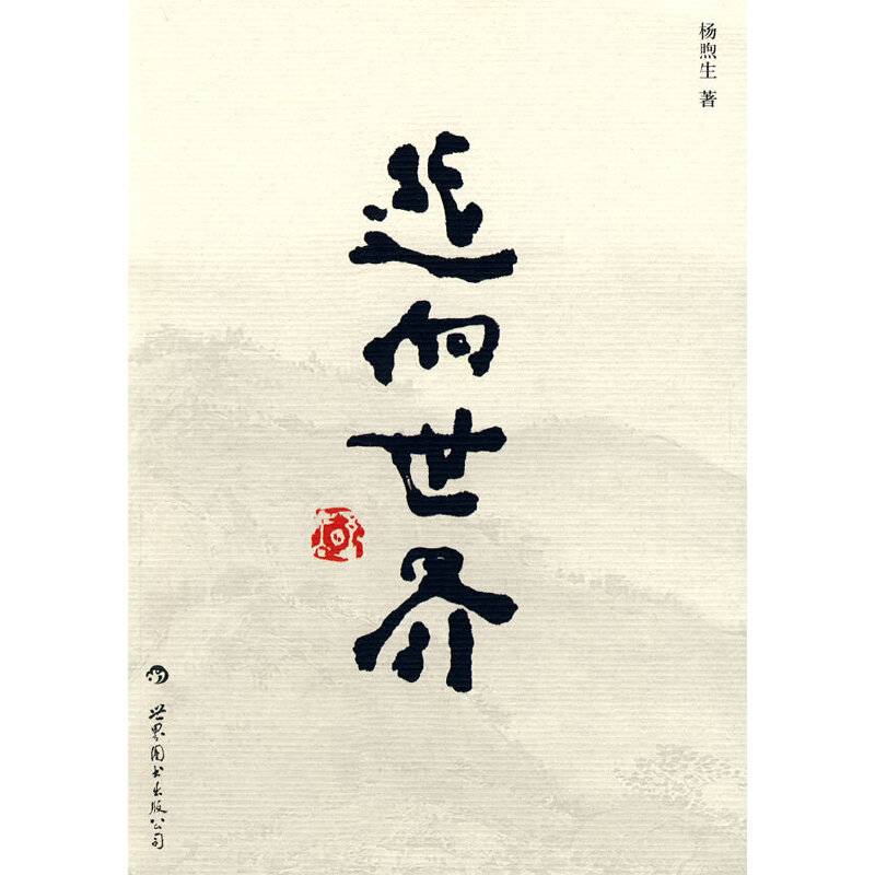 逃向世界