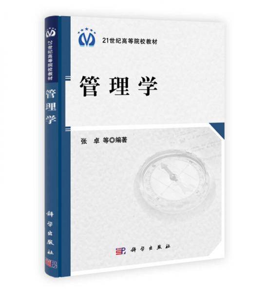 管理学