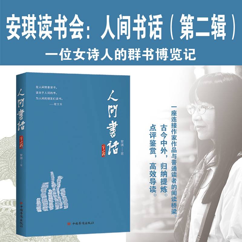 人间书话第二辑