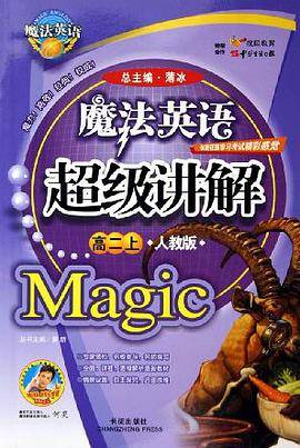 魔法英语超级讲解
