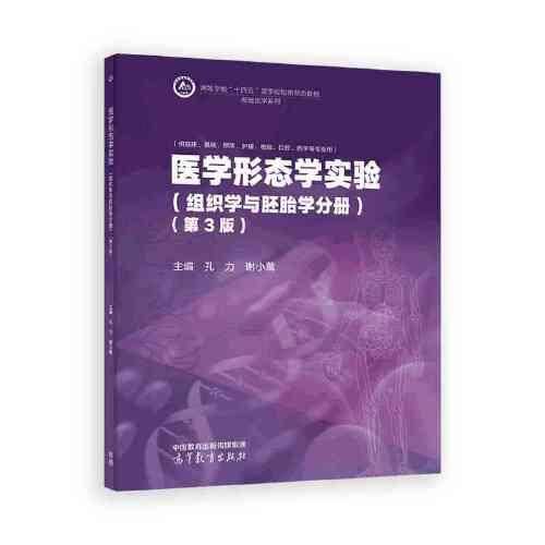 医学形态学实验