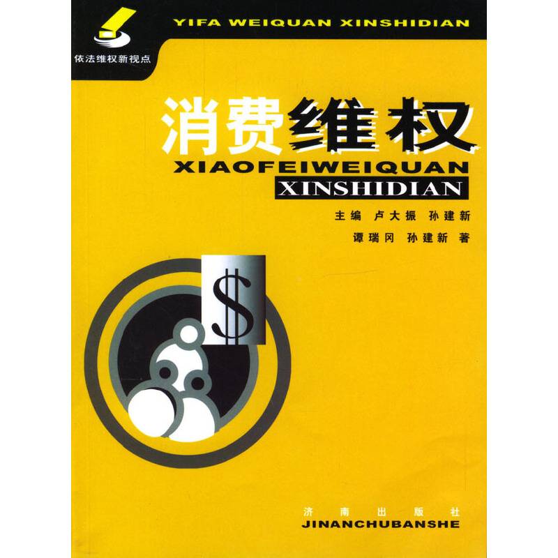 消费维权