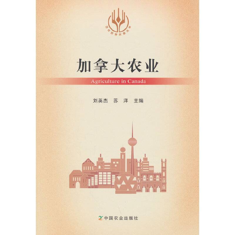 加拿大农业