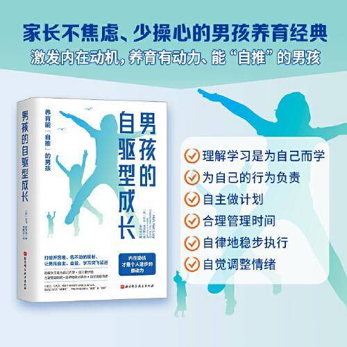 男孩的自驱型成长