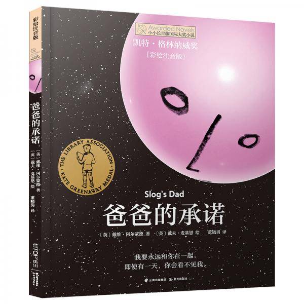 爸爸的承诺