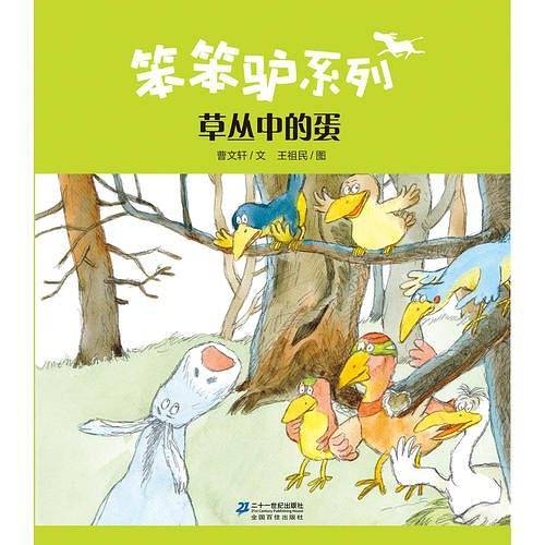 草丛中的蛋