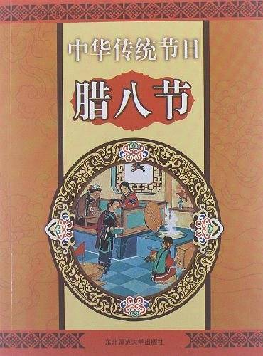 中华传统节日