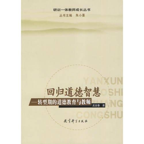 回归道德智慧