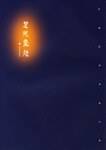 楚风墨迹