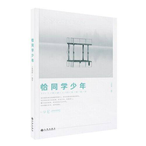 恰同学少年