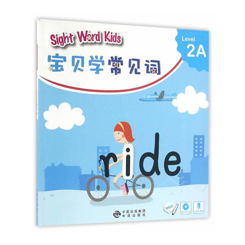 Sight Word Kids 宝贝学常见词 Level 2A