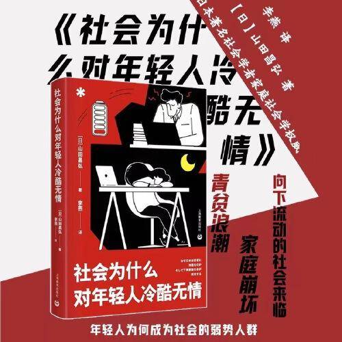 社会为什么对年轻人冷酷无情