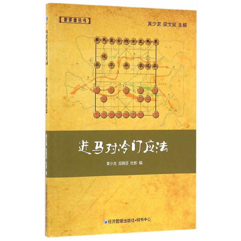进马对冷门应法