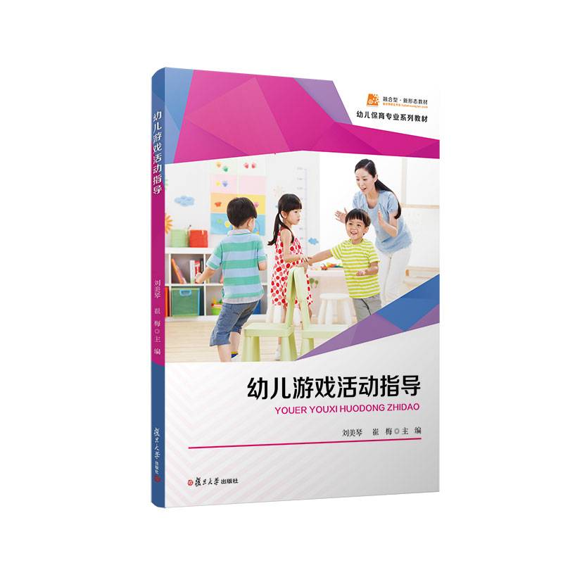 幼儿游戏活动指导