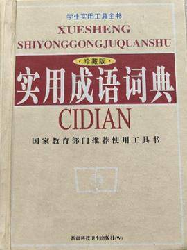现代汉语词典(修订版)