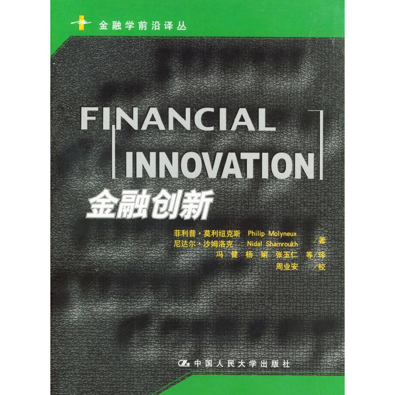 金融创新