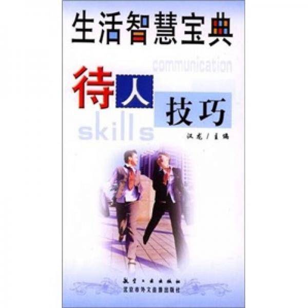 生活智慧宝典