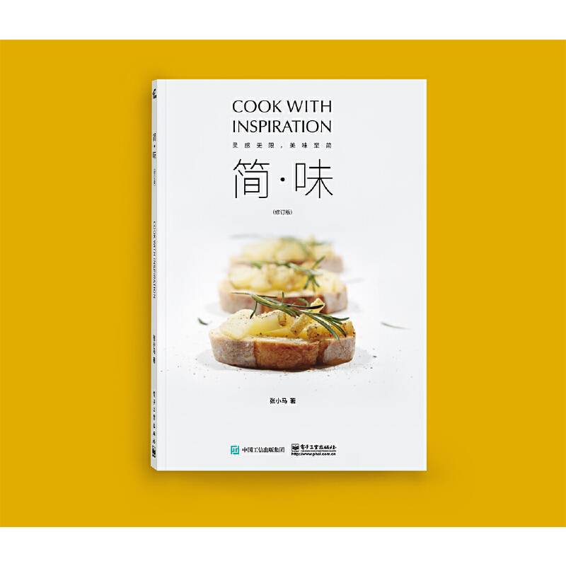 简·味
