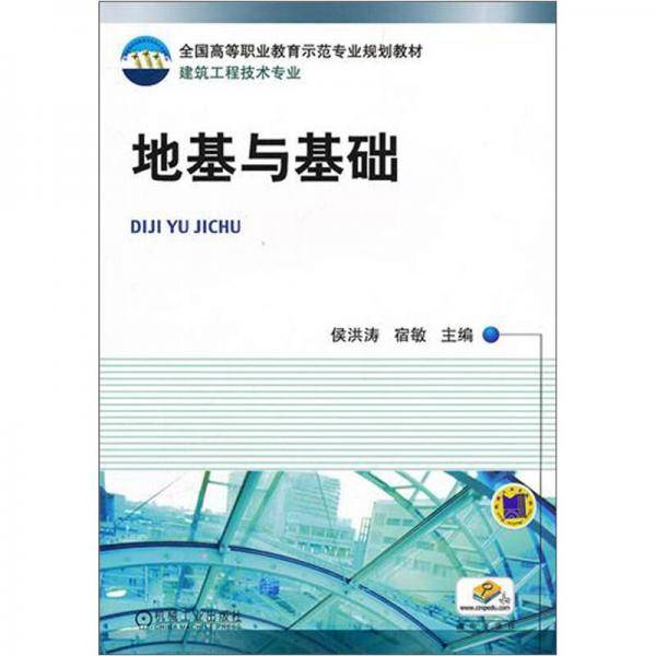 地基与基础