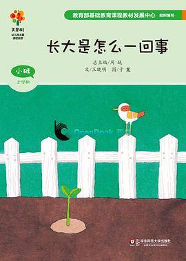 长大是怎么一回事