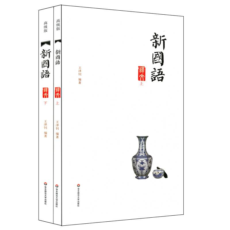 新国语：译文部