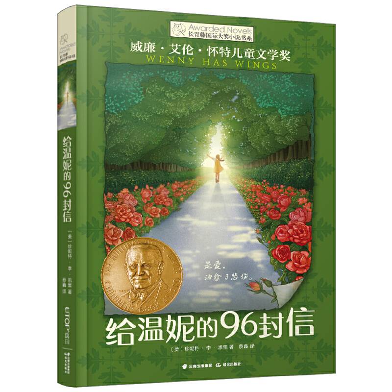 给温妮的96封信