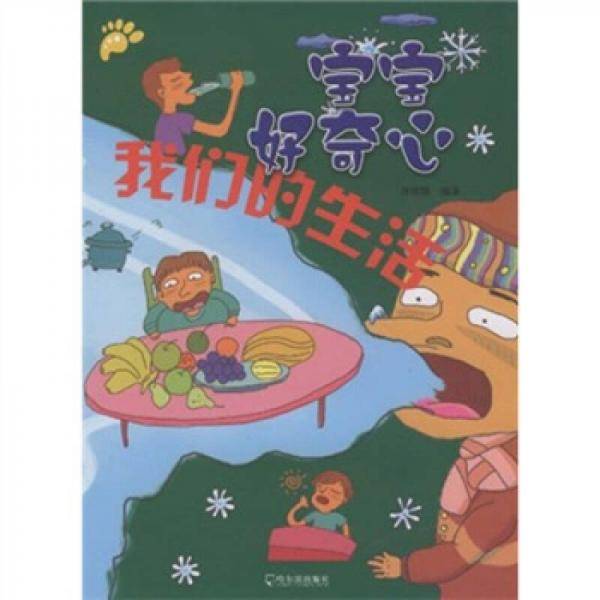 宝宝好奇心
