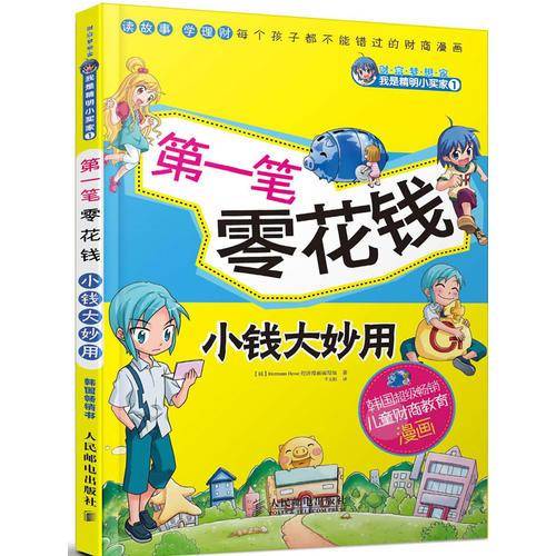 第一笔零花钱
