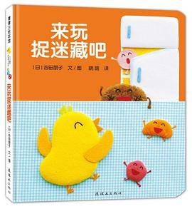 来玩捉迷藏吧