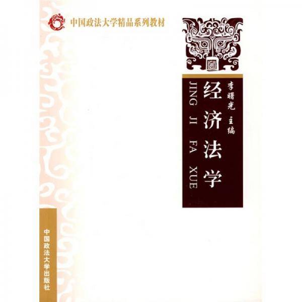经济法学