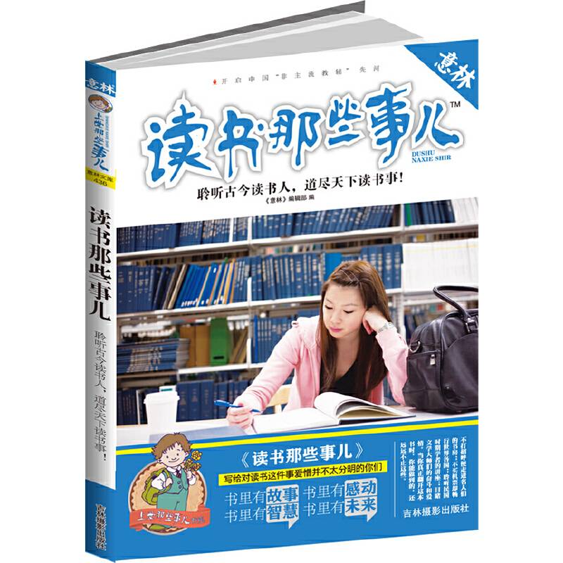 意林--读书那些事儿