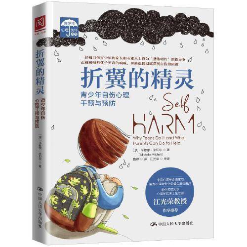折翼的精灵