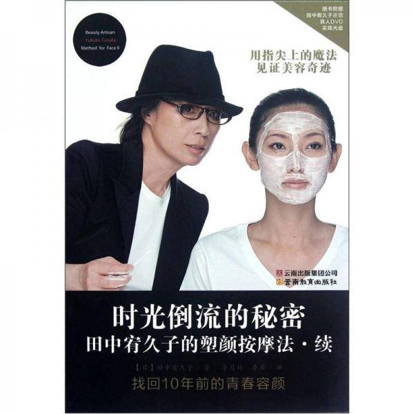 时光倒流的秘密