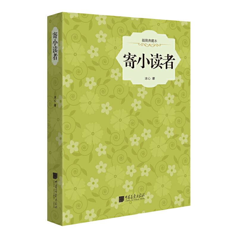 寄小读者