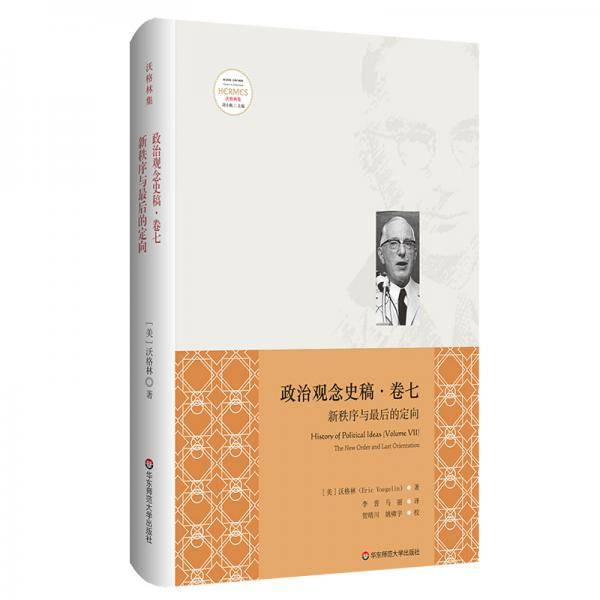 新秩序与最后的定向