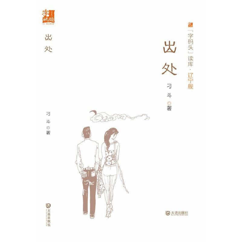 “字码头”读库・辽宁舰：出处