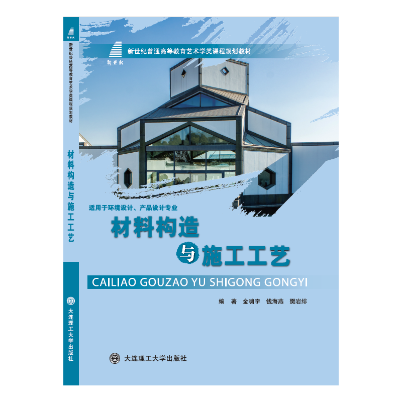 材料构造与施工工艺