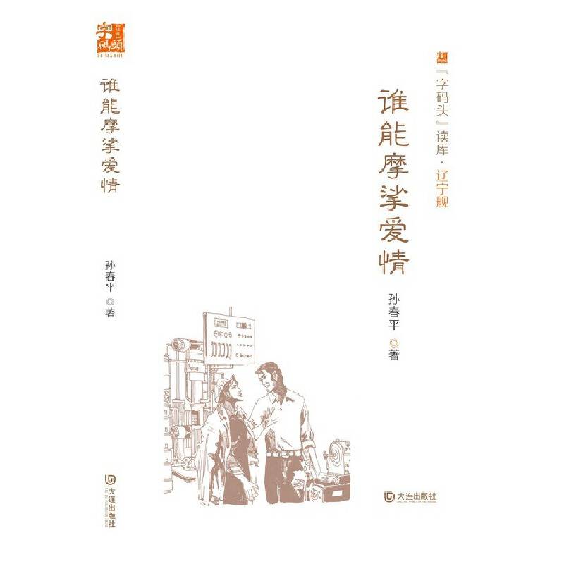 “字码头”读库・辽宁舰：谁能摩挲爱情