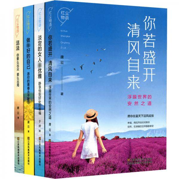 红尘物语 全4册