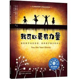 我可以更有力量