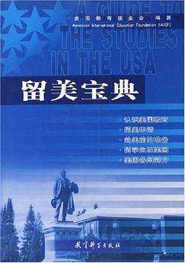 留美宝典