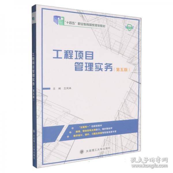 工程项目管理实务