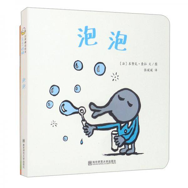 泡泡